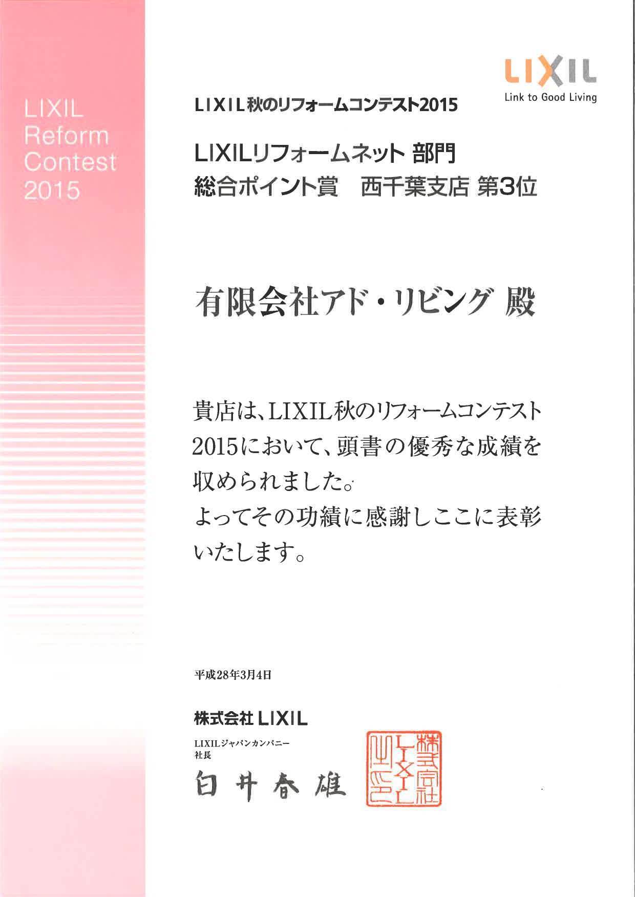 2015第3位LIXIL.jpg